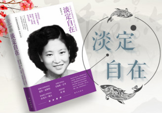趙朱木蘭傳記《淡定自在》面世